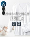 下着・インナー 抗菌防臭加工 綿100%フライスVネック長袖インナー2枚組 ニッセン nissen
