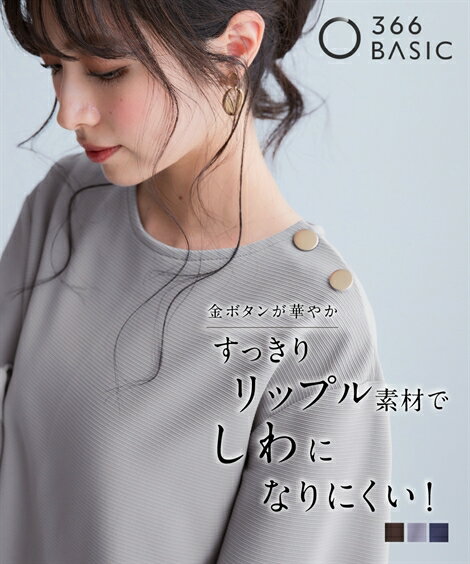 Tシャツ カットソー レディース しわになりにくいキレイ目リップル肩ボタン9分袖 プルオーバー 抗菌防臭 防しわ セットアップ 可能 秋 グレー/ネイビー/ブラウン | S～10L | ニッセン nissen