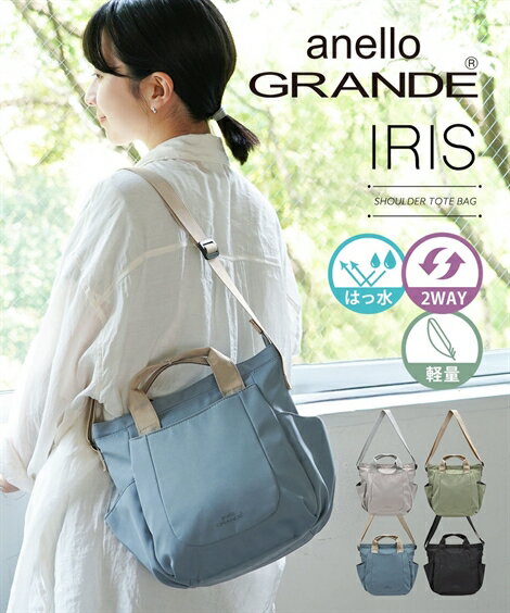 レディース anello GRANDE アネログランデ アイリス はっ水2WAYミニ トート バック 春 夏 秋 冬 手提げ かばん かわいい おしゃれ グレー/ブラック/ブルー/ミントグリーン ニッセン nissen
