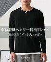 トップス Tシャツ カットソー メンズ フェイクレイヤードヘンリーネック 長袖 春 秋 グレー/ブラック ニッセン nissen