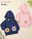 トップス・チュニック カーディガン 子供服 ベビー アンパンマン フードが取り外せる 顔ポケット付きジップ パーカー 男の子 女の子 春 秋 トップス 羽織り 前開き ニッセン nissen
