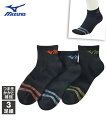 メンズ MIZUNO ミズノ 底パイル編み ショート 丈 ソックス 3足組 春 夏 秋 冬 ソックス 3足組 | 24.0〜26.0/26.0〜28.0cm |...