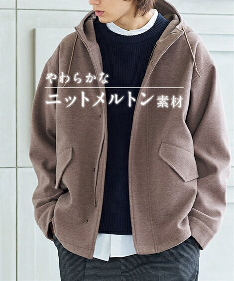 【全品対象クーポン配布中★先着100名 50%OFF★先着3,000名 25%OFF!12/4 20時開始】コート アウター メンズ ニット メルトンフード付 ...