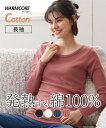 インナー レディース ウォームコアコットン 綿100% ロング丈 長袖 吸湿発熱 UVカット 秋 冬 肌着 女性 ピンクオレンジ/ブルー/黒/白 | S〜10L...