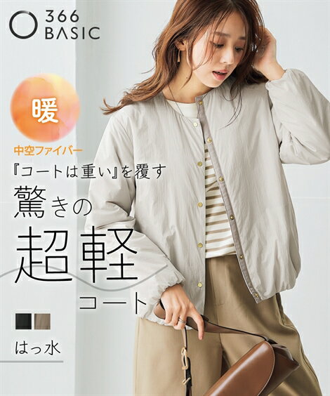 ジャケット アウター レディース 薄くて軽いノーカラー ブルゾン 中空ファイバー はっ水 冬 モカ/ライ..