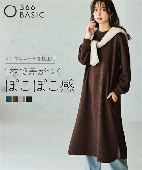 ワンピース ロング マキシ レディース キルト風 ロング丈 冬 ひざ下 チョコレートブラウン/ブルーグリーン/黒/杢グレー | S～10L | ニッセン nissen