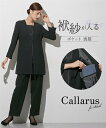 喪服・ブラックフォーマル(礼服) 【喪服・礼服】袱紗も入る多ポケット仕様 日本製生地使用レースインナードッキングロングジャケット風ブラウス+パンツスーツセット 〔Callarus〕 ニッ