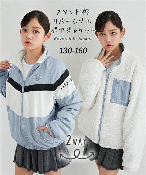 【店内全品対象★25%OFFクーポン配布中★先着1,000名限定 10/24 20時開始】アウター スタンド衿リバーシブルボアジャケット（女の子） ニッセン nissenのサムネイル