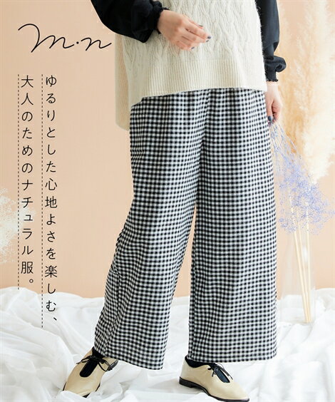 【全品対象★先着1000名 20%OFF★全員 15％OFF★クーポン配布中！12/7 正午スタート】ストレートパンツ レディース ネルチェック柄イージー パンツ ゆったり ヒップ 冬 美脚 ボトムス ズボン ブラックウオッチ/黒×アイボリー | L～LL/3L～4L/5L～6L/8L～10L | ニッセン
