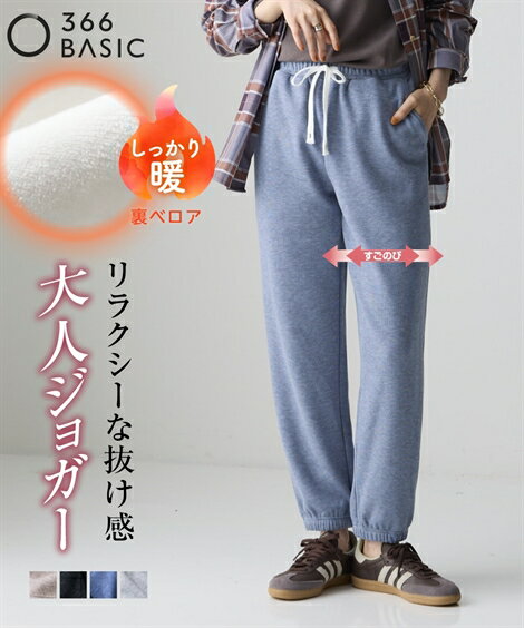 【最大5%OFF SALE！12/11 10:59まで】パンツ ストレートパンツ レディース ジョガーパンツ メランジ裏ベロア ボンディング 冬 暖パン ゆったり 大きいサイズ 美脚 ボトムス ズボン S-10L 杢グレー/杢チャコールグレー/杢ブルー/杢ベージュ ニッセン nissen