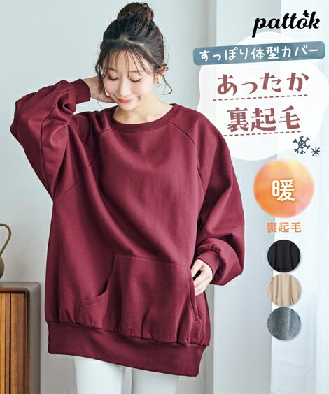 トレーナー スウェット レディース 柔らか裏起毛ビッグシルエット ロング丈 冬 プルオーバー アイボリ..