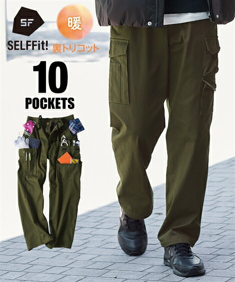 カーゴパンツ メンズ 累計33 000枚突破の人気シリーズ カバン要らず裏トリコットカーゴ パンツ 冬 ボト..