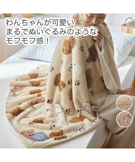 毛布 ブランケット 寝具 もふもふフランネルとシープ調ボアのひざ掛け＆ ハーフ ケット トイプードル 秋 冬 あったか ピンク系/ベージュ系 | ひざ掛け/ハーフケット | ニッセン nissen