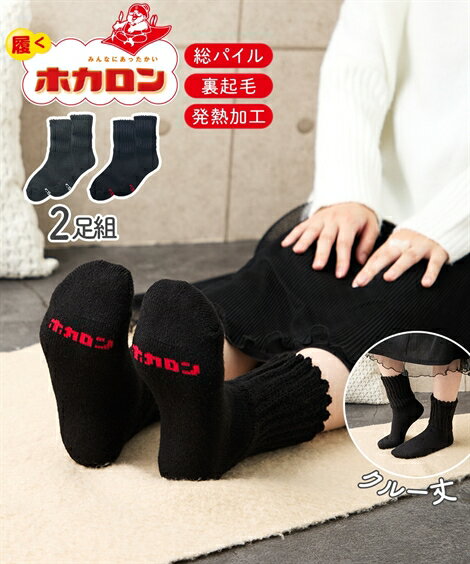 レディース 履くホカロン あったか総パイル＆厚地クルー丈 ソックス 2足組 冬 ソックス ダークグレー/ブラック | 23.0～25.0cm | ニッセン nissen