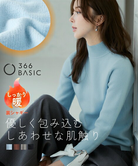 トップス ニット セーター レディース あったか裏シャギー ハイネック リブ 冬 アイスブルー/ココア/黒/杢チャコールグレー ニッセン nissen