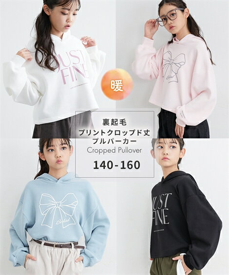 【最大5%OFF SALE！12/11 10:59まで】トレーナー 子供服 キッズ 裏起毛 プリント クロップド丈プル パ..