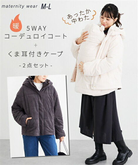 【全品対象クーポン配布中★先着100名 50%OFF★先着3,000名 25%OFF!12/4 20時開始】マタニティ ママコート ママ 産前 産後 あったか中...