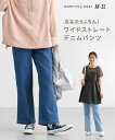 マタニティ パンツ 授乳服 ママ ウェア ワイド ストレート デニム 産前 ズボン 産後 サックス/紺 M/L/LL/3L ニッセン nissen
