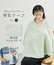 犬印本舗 授乳ケープ グッズ ママ 綿100% ダブルガーゼ 赤ちゃんにもやさしい 授乳 ケープ 収納 ポーチ 付き ママグッズ 授乳カバー ブラック/モスグリ...