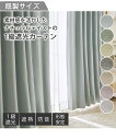【店内全品対象★25%OFFクーポン配布中★先着1,000名限定 8/24 20時開始】カーテン 【省エネ・節電】1級遮光カーテン(遮熱・防音・形態安定)|ナチ...