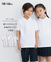 2枚組 半袖 ポロシャツ ポケット無 スクール 制服 男の子 女の子 子供服 子ども こども キッズ トドラー ジュニア ティーンズ ユニセックス 男女兼用 小学校 中学生 高校生 ニッセン nissen 100 110 120 130 140 150 160 夏服