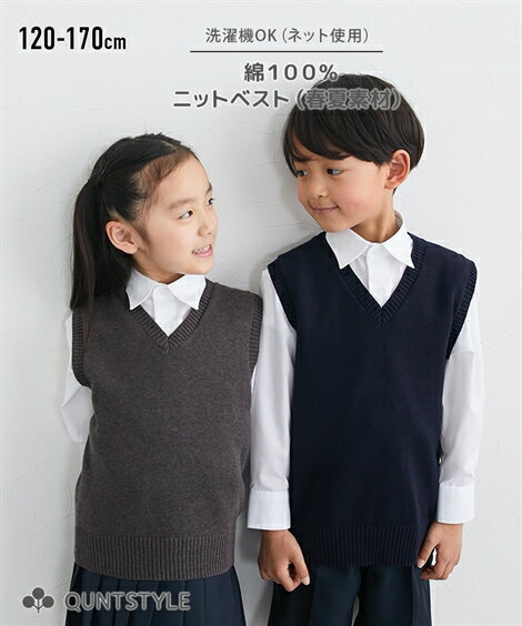 制服 綿100％ スクールベスト ニッセン nissen 中学校 高校 学生服 女子 男子 女の子 男の子 セーター ベスト チョッキ nニット スクールニット グレー 紺 高校生 綿100％ チャコールグレー 学校 vネック 学生 スクール 綿100 冬 秋 春 フォーマル 中学生のサムネイル