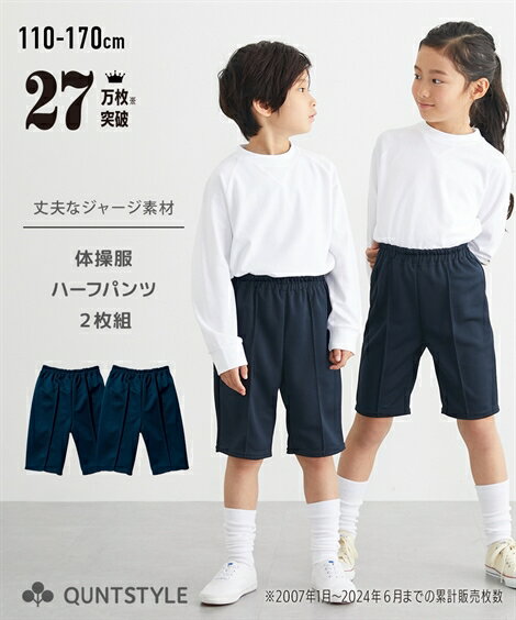 【2枚組】体操服パンツ2枚組 ニッセン nissen 子供 キッズ 子ども こども 女の子 男の子 女子 男子 パ..