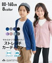 トップス・チュニック ストレッチカーディガン(男の子・女の子 子供服・ジュニア服) ニッセン nissen