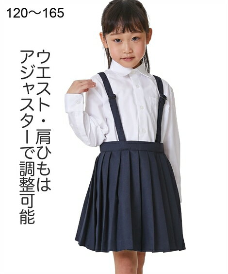 形態安定ハンカチーフ 制服 プリーツスカート（女の子　子供服）スクール 吊りスカート ニッセン nissen 小学生 通園 通学 春服 秋服 冬服 夏服