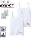 【2枚組】下着・インナー 胸二重ふわふわパッド付吸汗速乾メッシュキャミソール2枚組(女の子 子供服・ジュニア服) キッズ 子供 こども ニッセン nissen ...