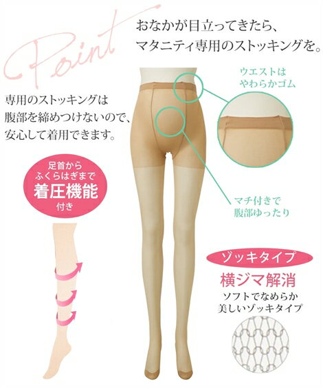 【2足組】マタニティストッキング 犬印本舗　伝線しにくい着圧マタニティパンスト2足組 ニッセン nissen マタニティ下着・マタニティインナー 産前 春 夏 秋 冬
