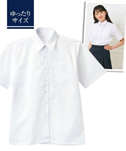 【ゆったりサイズ】女の子用 スクールシャツ カッターシャツ 1枚売り 半袖 角衿 制服 通学 子供服 子ども こども キッズ ジュニア ティーンズ 女子 小学生 中学生 高校生 フォーマル ニッセン nissen 夏 160 170 B体 【ゆったりサイズ】女の子用 スクールシャツ カッターシャツ 1枚売り 半袖 角衿 制服 通学 子供服 子ども こども キッズ ジュニア ティーンズ 女子 小学生 中学生 高校生 フォーマル ニッセン nissen 夏 160 170 B体