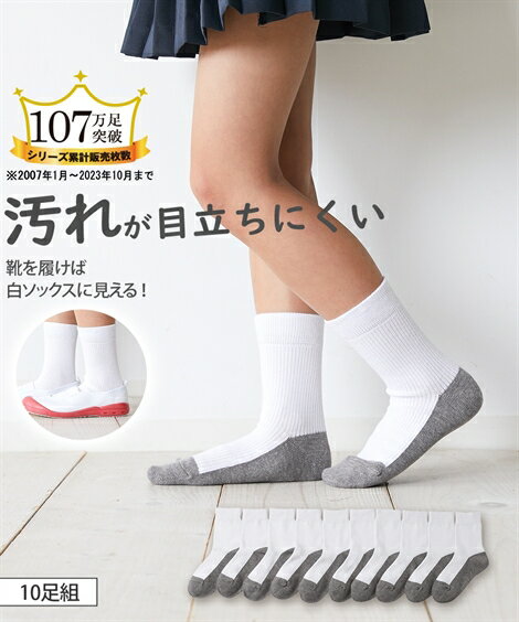 【20%OFFクーポン配布中! 3/25 23:59迄】靴下(ソックス) 汚れが目立ちにくい底配色クルーソックス10足組 ニッセン nissenのサムネイル
