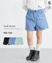 ショートパンツ キュロットパンツ ツイル キッズ ミニ丈 ボトムス 女の子 子供服 子ども こども ジュニア ニッセン nissen 100 110 120 130 140 150 160cm 春 夏 秋服