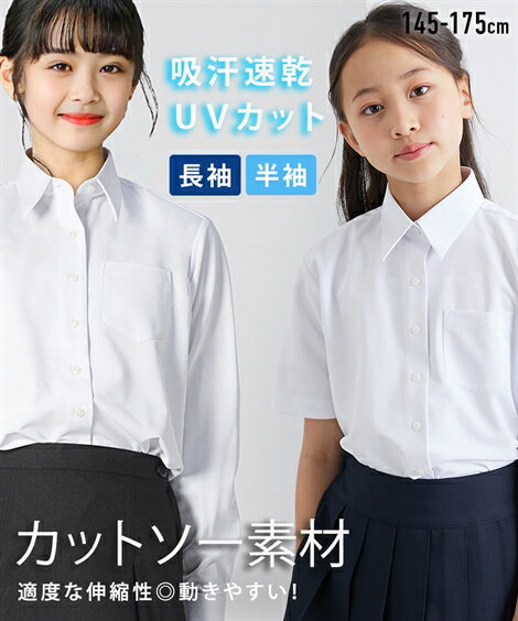 【女の子】カットソースクールシャツ 吸汗速乾 ドライ UVカット 長袖 半袖 制服 女子 角衿 カッターシ..