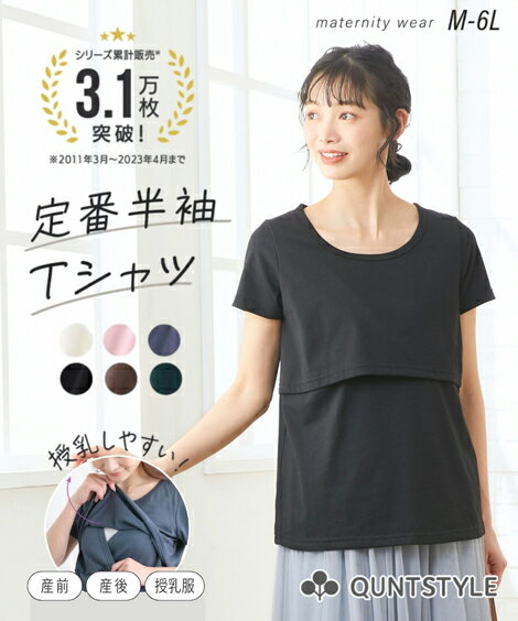 授乳Tシャツ 半袖 丸首 授乳しやす