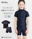 セパレート水着 半袖 スクール水着 フルジップ キッズ UVカット 紫外線対策 女の子 胸パッド ゼッケン付 キッズ 紺 ネイビー ラッシュガード スイムパンツ ニッセン nissen 子ども 子供 こども ジュニア プール 小学生 中学 高校生 学校 水泳 スイミング ジップアップ 夏