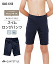 【クーポンで20%OFF 7/22 9:59迄】【ゆったりサイズ】スイムロングパンツ スクール水着 紫外線対策 UVカット 男の子 ニッセン nissen 男児 男子 子ども こども ジュニア ハーフ丈 子供 キッズ プール 学校 小学生 小学校 中学生 高校生 高校 水泳 スイミング B体 夏