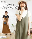 マタニティウェア・授乳服 【産前・産後 授乳服】マタニティ2点セット(半袖Tシャツ+キャミワンピース) ニッセン nissen 夏服