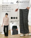 マタニティパンツ ストレート ルームパンツ ルームウエア ウエスト調節可 マタニティパジャマ らくちん ボーダー 無地 産前 産後 ニッセン nissen 春服 秋服 夏服 冬服