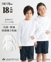 【25%OFFクーポン＆ポイント10倍 11/27 1:59まで】体操服 丸首・長袖　体操服シャツ2枚組 ニッセン nissen 110 120 130 140 150 160 170