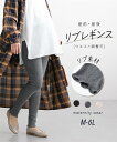 マタニティウェア・授乳服 【産前・産後】マタニティリブレギンス（ウエスト調節可） ニッセン nissen