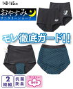 【2枚組】サニタリーショーツ おやすみ 羽ナプキン対応 生理パンツ 夜用 多い日も安心 子供下着 キッズインナー 後全面防水布 抗菌防臭加工 むれにくい ブルーデー ニッセン nissen 春 夏 秋 冬