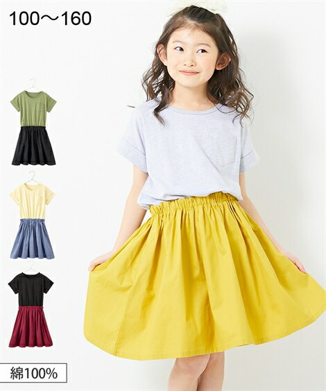 ワンピース 綿100% ドッキング 半袖 ワンピース 女の子 子供服 ジュニア服 ニッセン nissen 夏服 キッズ ワンピ イエロー カーキ ブルー ブラック 100 110 120 130 140 150 160cmのサムネイル