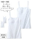 ＼10%OFFクーポン／下着・インナー 綿100％長く使える胸二重＆ソフトカップ付インナー2枚組（女の子　子供服・ジュニア服） ニッセン nissen キャミソール タンクトップ キッズ 子ども こども 肌着 ガールズ スクール 小学生 中学生 女児 140 150 160 165