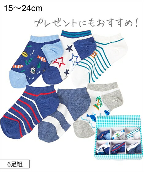 【7月21日16:00〜7月26日01:59まで全品ポイント10倍】 靴下(ソックス) ギフトにもおすすめ！男の子ショート丈ソックス6足組 ニッセン nissen