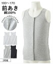 【2枚組】綿100%前開きタンクトップ2枚組(男の子・女の子 子供服・ジュニア服)子供下着 キッズインナー 肌着 子どもインナー スクールインナー ニッセン nissen 春 夏 秋 冬