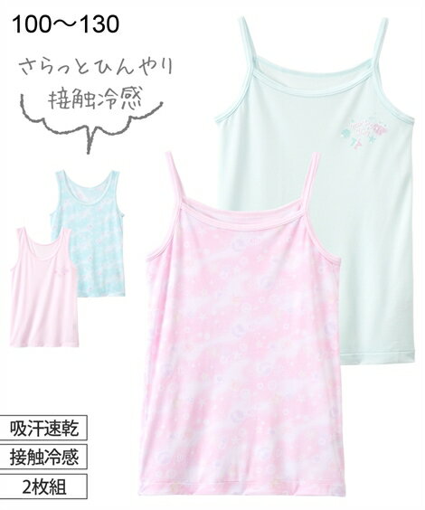 【送料無料】下着・インナー ひんやり接触冷感・吸汗速乾インナー2枚組（女の子　子供服） ニッセン nissen