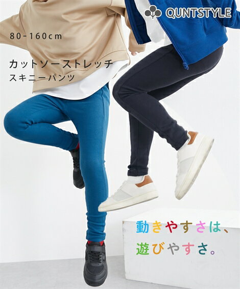 【期間限定特別価格】【送料無料】ボトムス カットソーストレッチスキニーパンツ 男の子 女の子 子供服 ジュニア服 ニッセン nissen | キッズ 子ども こども キッズ服 ジュニア パンツ ズボン レギンス スパッツ 長ズボン ストレッチ レギンスパンツ ポケット付 カラーパンツのサムネイル
