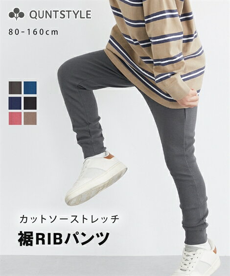 【送料無料】ボトムス カットソーストレッチ裾リブパンツ（男の子・女の子　子供服・ジュニア服） ニッセン nissen キッズ ベビー ロングパンツ 長ズボン 通年 通園 通学 子ども服 こども服 80 90 100 110 120 130 140 150 160のサムネイル